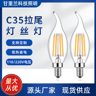 C35拉尾LED灯丝灯 饰可调光小螺口灯泡 暖白光水晶吊灯客厅装