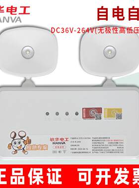 敏华消防应急灯DC36V220无极性