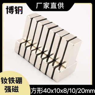 强磁铁吸铁石 20mm 磁石磁钢 稀土永磁王长方形磁铁F40x20x8