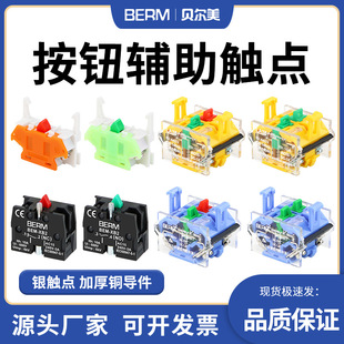 XB2 Y090 按钮开关辅助触点开关按钮触头配件常开常闭ZB2 LA38