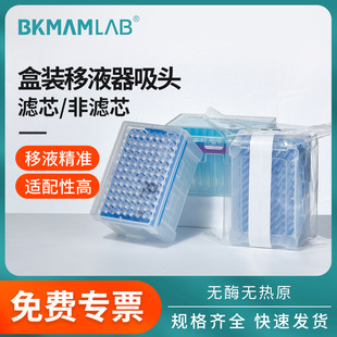 比克曼生物盒装带滤芯移液器吸头移液枪枪头通用吸嘴无菌袋装
