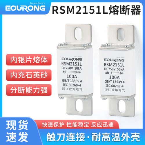 直流熔断器DC750V-DC1000V新能源