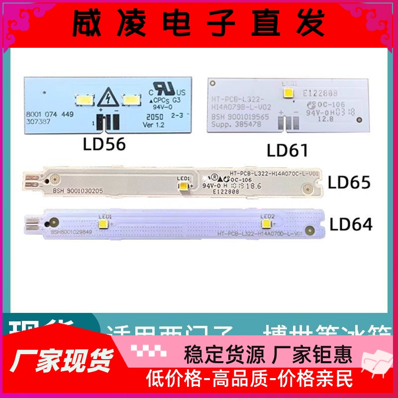 适用西门子博世冰箱LED灯条板冷藏室冷冻室零度照明发白光体配件