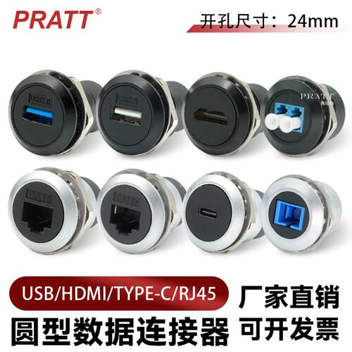 PRATT圆型模块开孔24mm数据USB