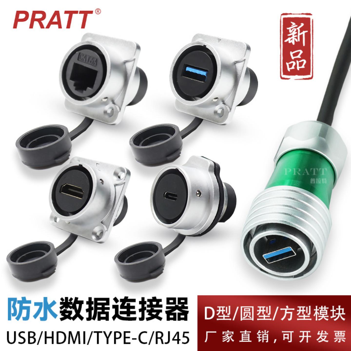 PRATT推拉式网络信号数据模块D型