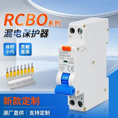 RCBO漏电保护器多规格可选微型