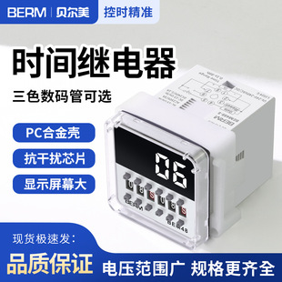 时间继电器220V24V380V无限循环继电器延时控制器贝尔美DH48S