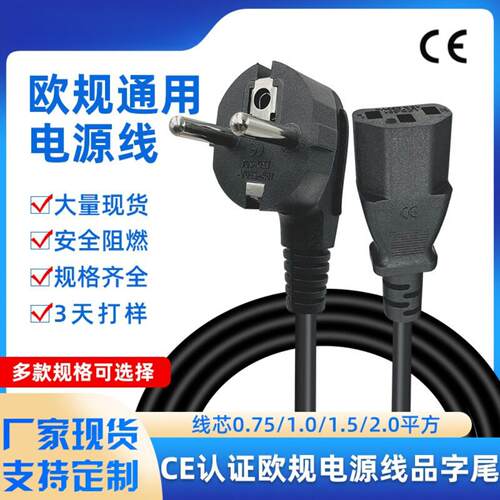 CE认证欧标插头电源线三孔品字尾