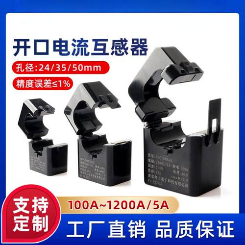 OPCT24AL开口式电流互感器开合