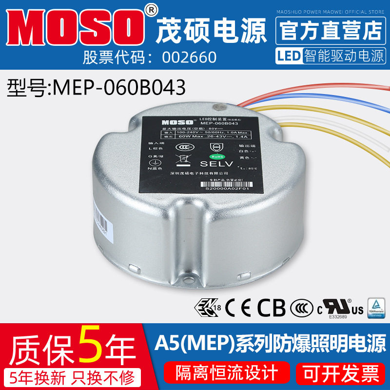 MOSO茂硕电源MEP工业防爆照明灯