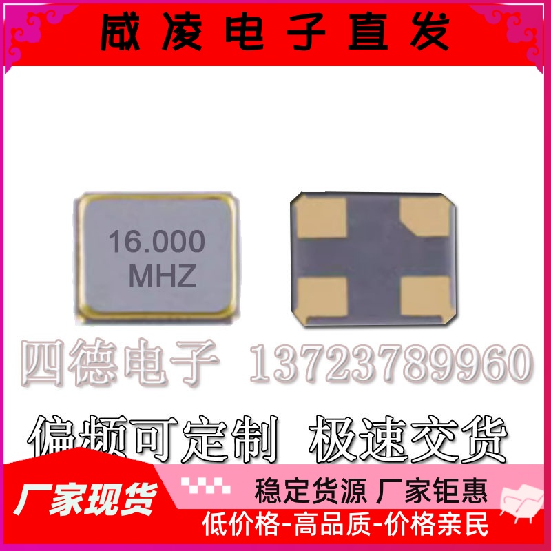 SMD3225 16MHZ 9PF 10PPM高精度金属面石英贴片晶振4脚谐振器