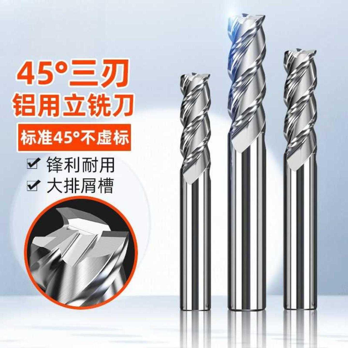 沪豪45度精加工三刃铝用立铣刀