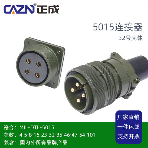 正成MIL-5015圆形连接器
