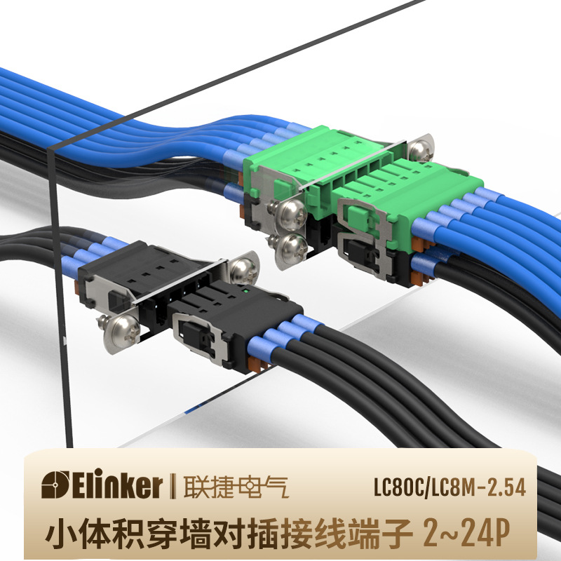 联捷直销穿墙端子连接LC80C-2.54