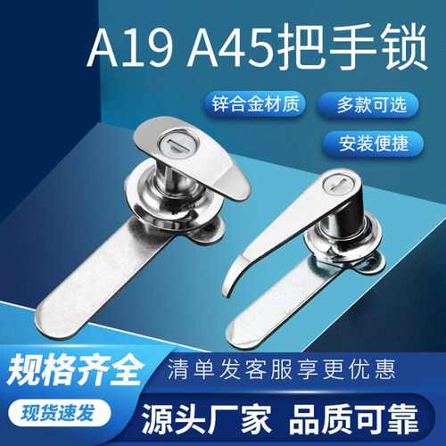 利达A45-19配电柜门锁开关柜机柜
