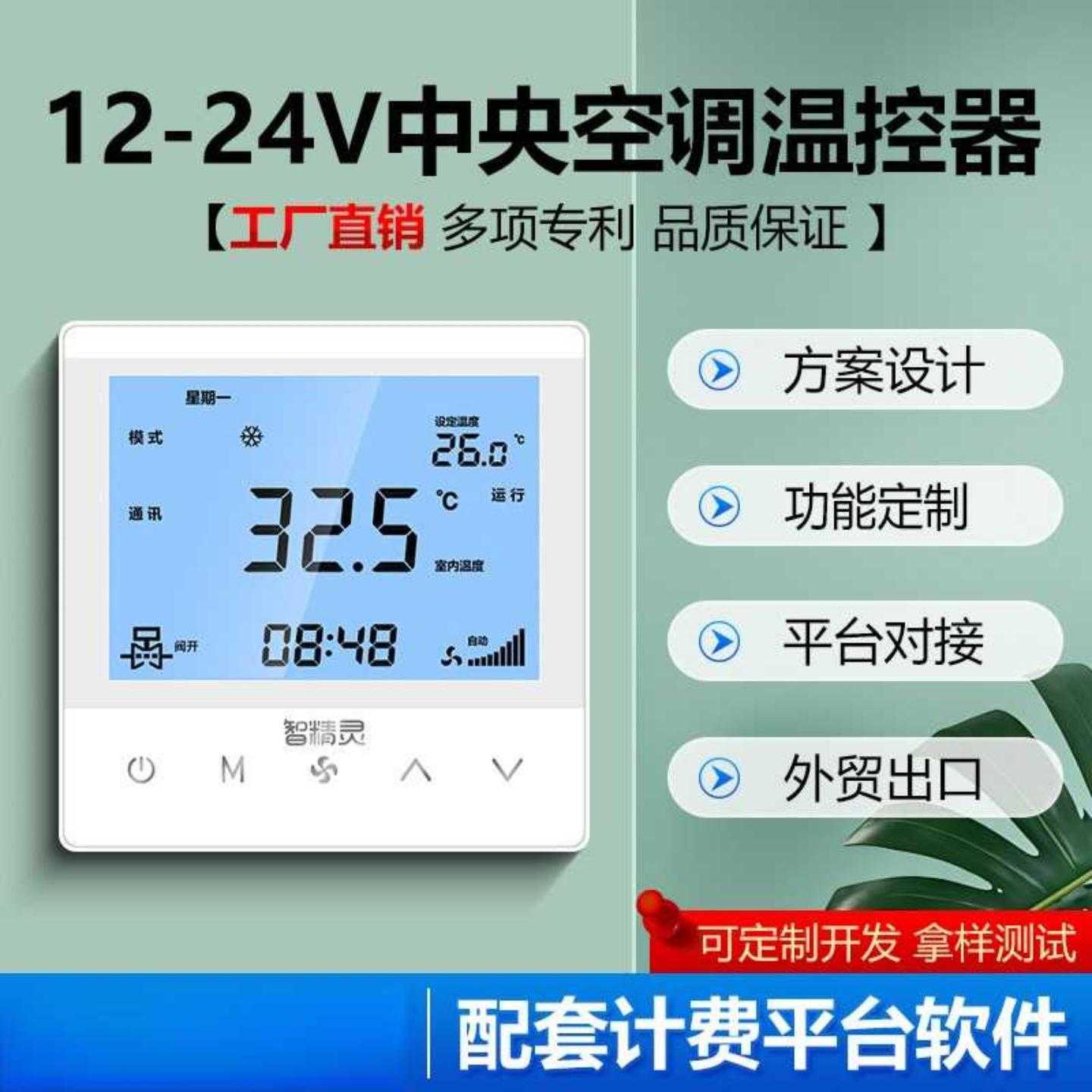 AC24v/DC12V中央空调风机盘管
