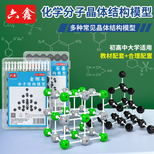 23mm碳 同素异形体金刚石C60石墨碳60氯化钠分子结构模型教具