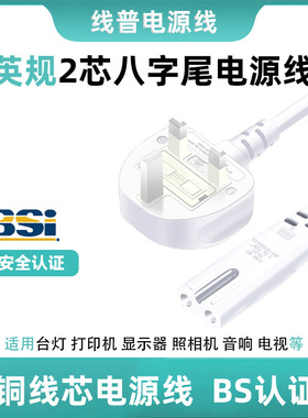 白色正标认证BSI英标 TYPE G插头电源线英规爱尔兰新加坡2芯八字