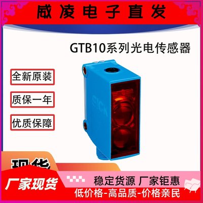 sick西克光电传感器GTB10-P4211 系列小型漫反射式光电传感器现货