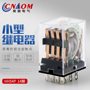 奥盟HH54P 52P 53P小型中间继电器24V12V220V交流14脚MY4NJ