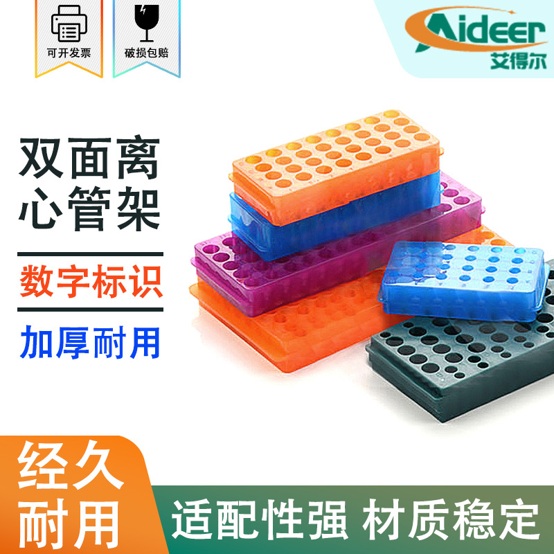 双面离心管架子塑料PCRep管架60