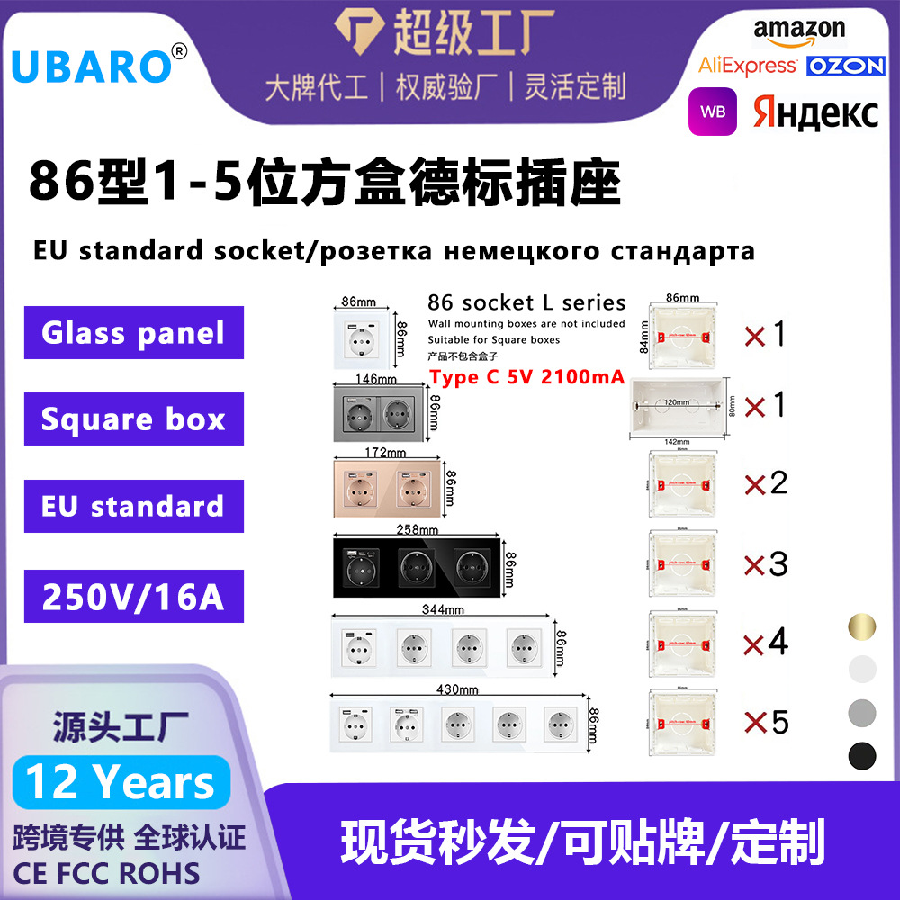 86型1-5位欧标墙壁插座钢化玻璃