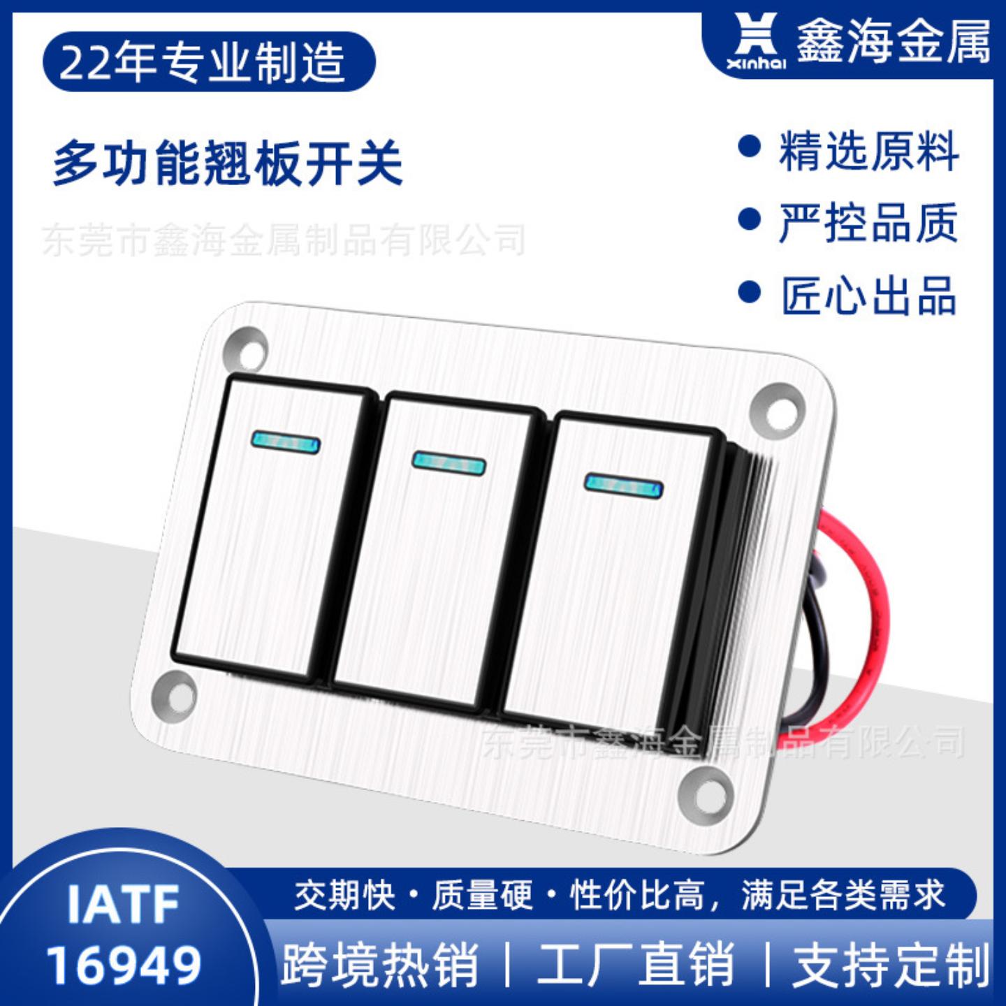 汽车游艇房车组合面板开关带灯线