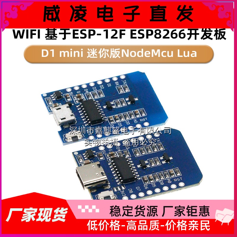 D1 mini 迷你版NodeMcu Lua WIFI 基于ESP-12F ESP8266开发板 电子元器件市场 开发板/学习板/评估板/工控板 原图主图