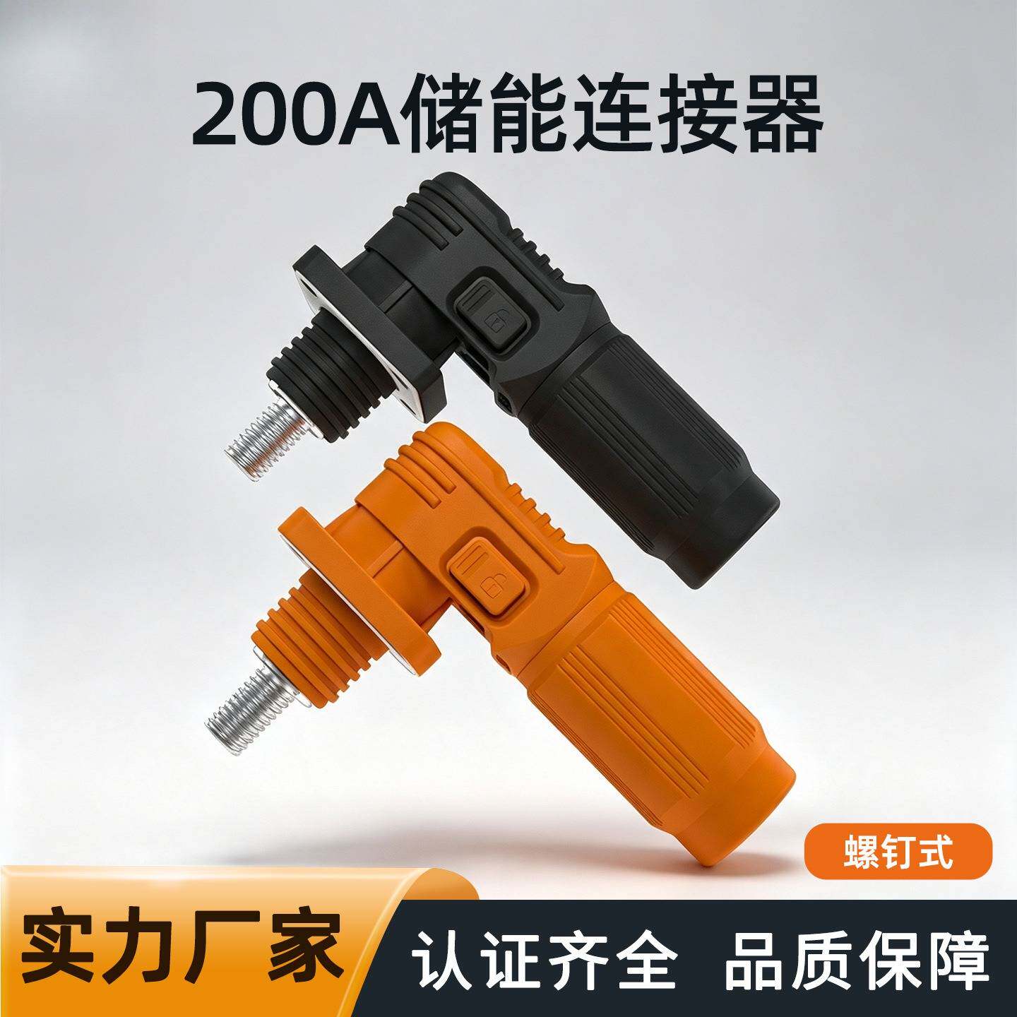 150A/200A250A大电流快速接头