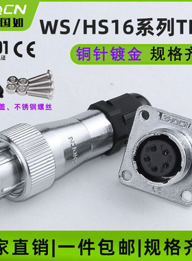 ZHQCN供应航空插头WS16-2/3/4/5/7/9/10芯TK型电缆接头连接器