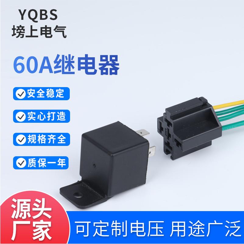 汽车继电器塑光背60A12V24V48V