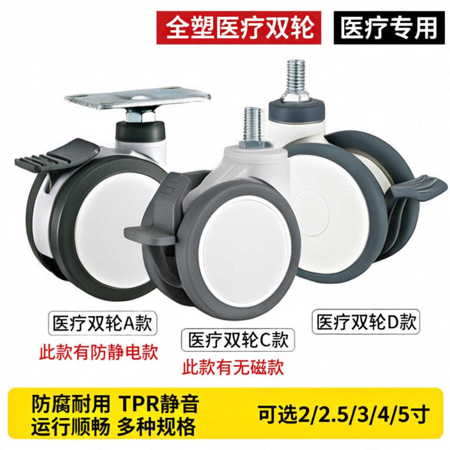 全塑医疗双片脚轮万向轮3 4 5寸丝杆静音医疗器械双轮美容仪器轮