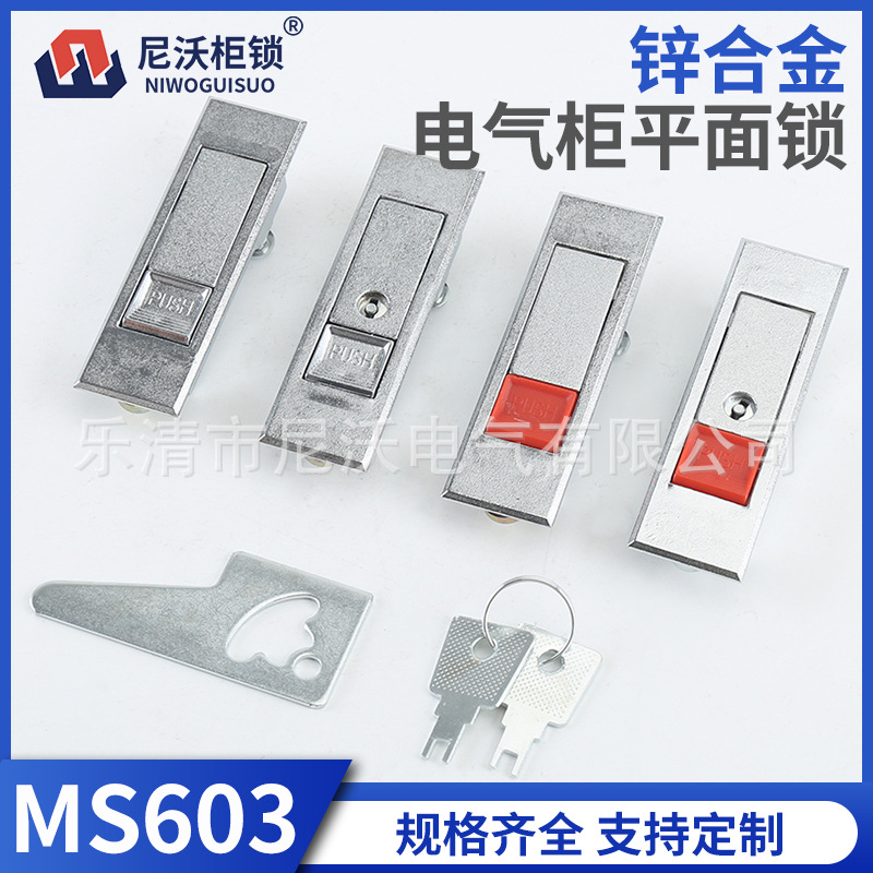 MS603按钮锁工业通讯设备锁MS503