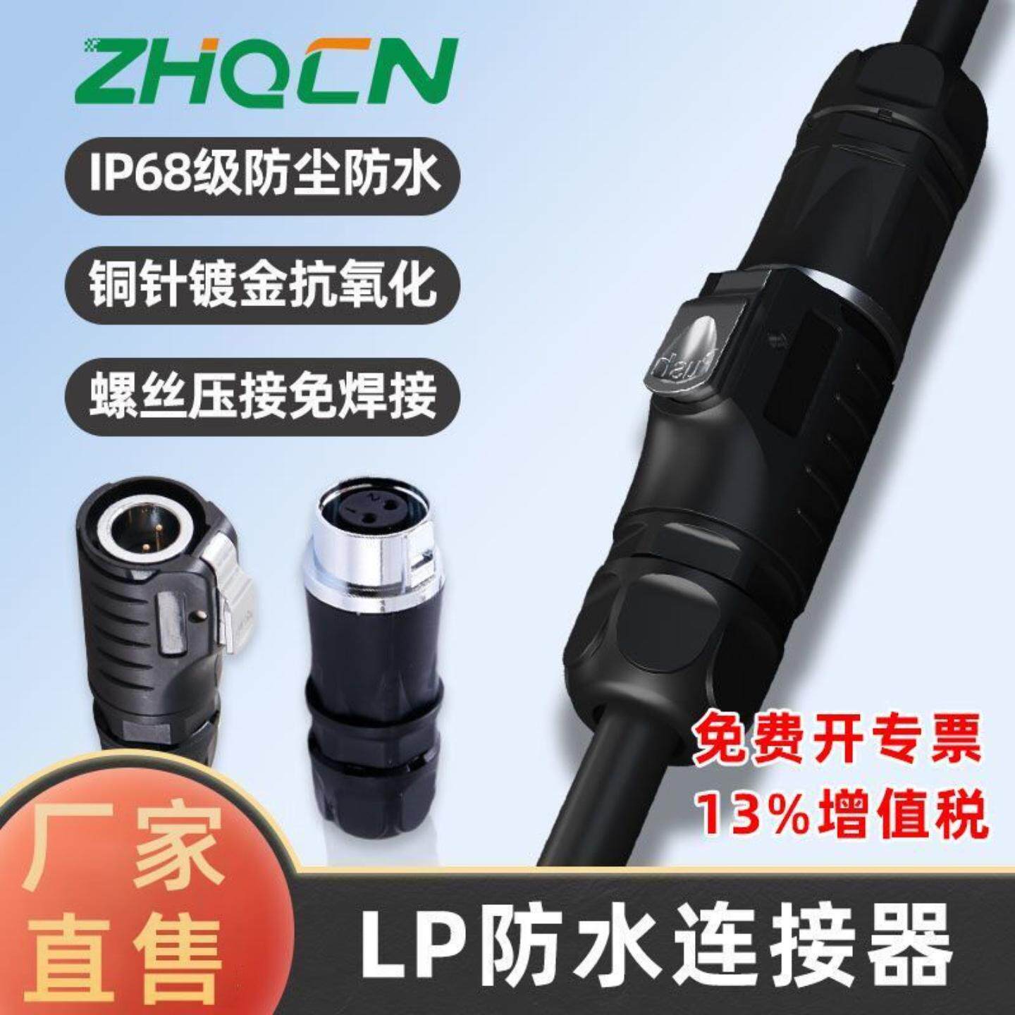 ZHQCNLP20工业防水快速接头2/456