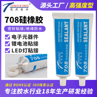 708硅橡胶耐高温白色粘LED灯具电子元器件线路板固定防震密封胶水