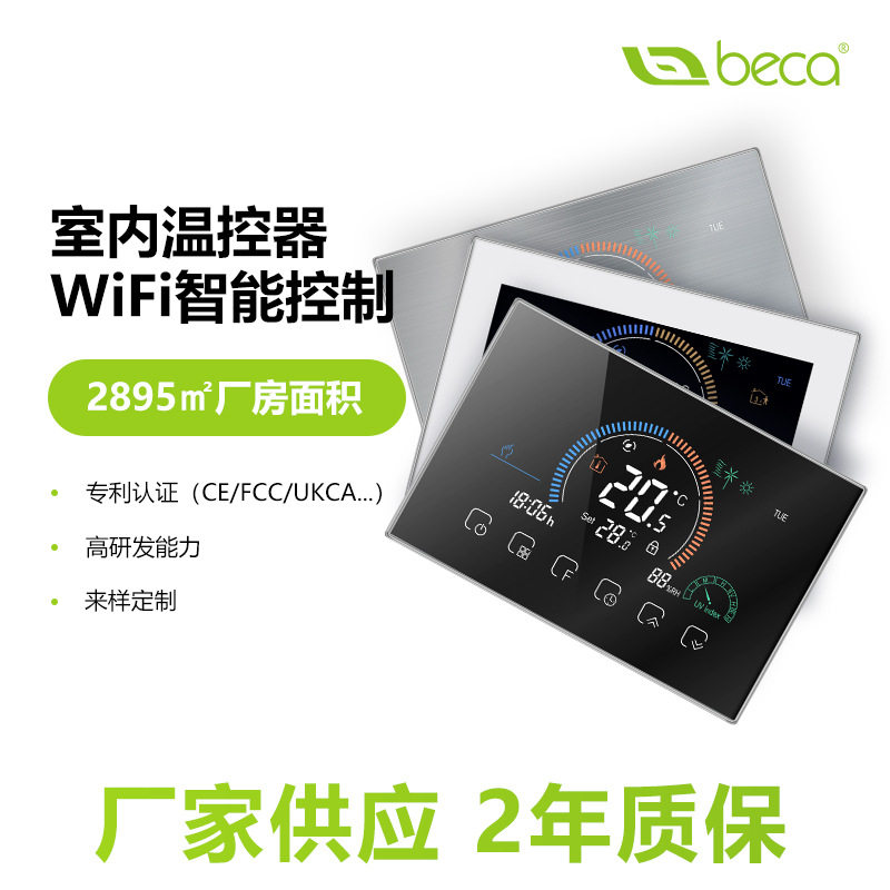 智能WiFi电地暖温控器温控面板16A电热毛巾架控制器地暖开关工厂