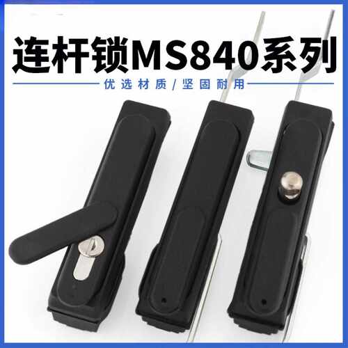 MS840-1p天地连杆锁户外充电桩