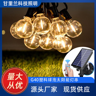 G40太阳能led灯串 饰氛围遥控圣诞灯 户外防水耐摔露营婚庆庭院装