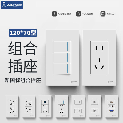 赞牌120型10A国际家用插座二插六