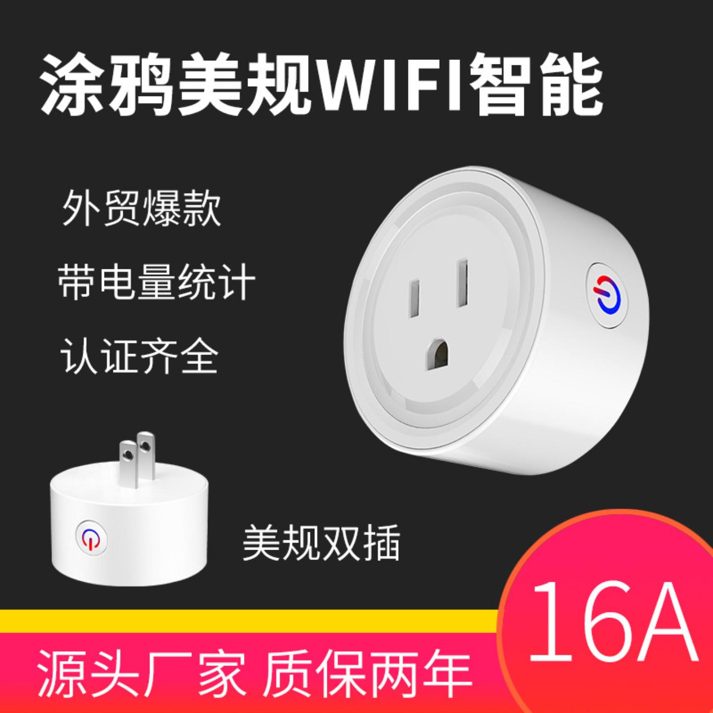 外贸涂鸦美规WiFi无线智能插座两
