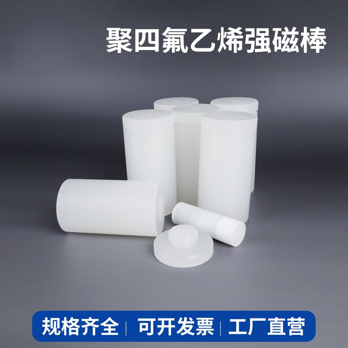 聚四氟乙烯磁棒6000高斯四氟PTFE