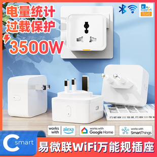 易微联WiFi智能万能插座US EU UK遥控APP语音定时无线插头开关