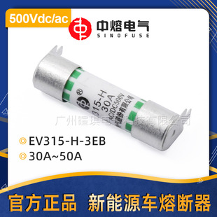 低压直流保险丝 3EB 500V新能源汽车快速熔断器 西安中熔EV315