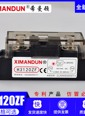 希曼顿工业级固态继电器H375ZF H3120ZF H3200ZE H3300ZD H3340ZN