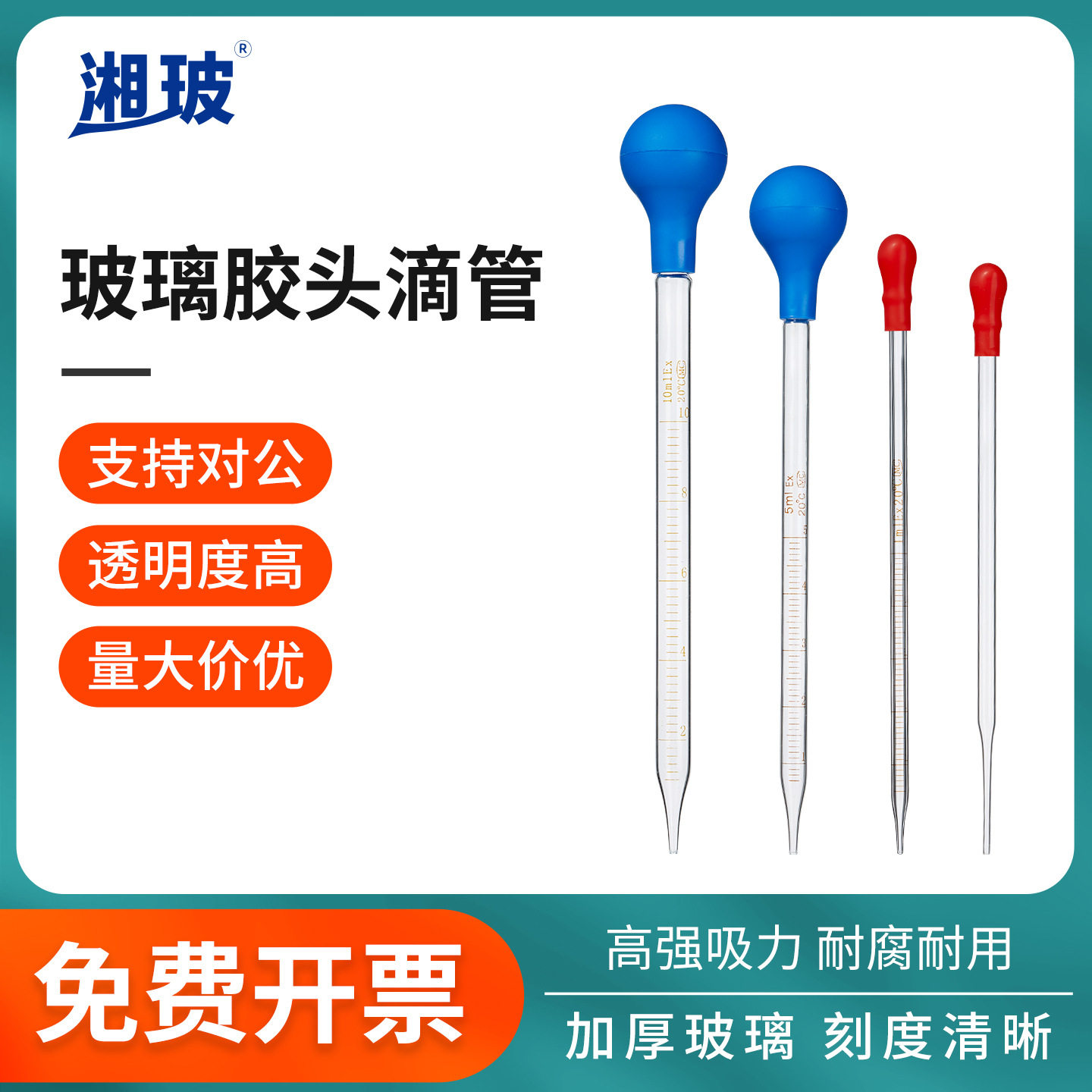 湘玻胶头滴管玻璃带刻度吸管