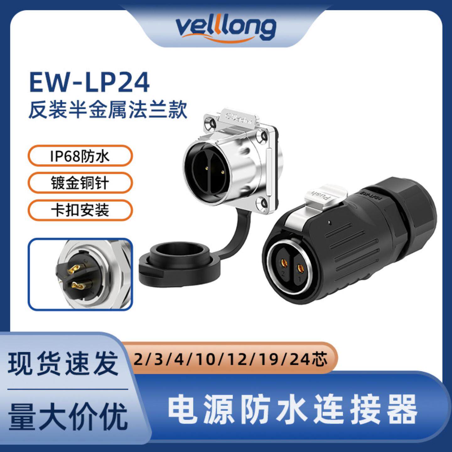 防水航空插头连接器LP24四孔法兰