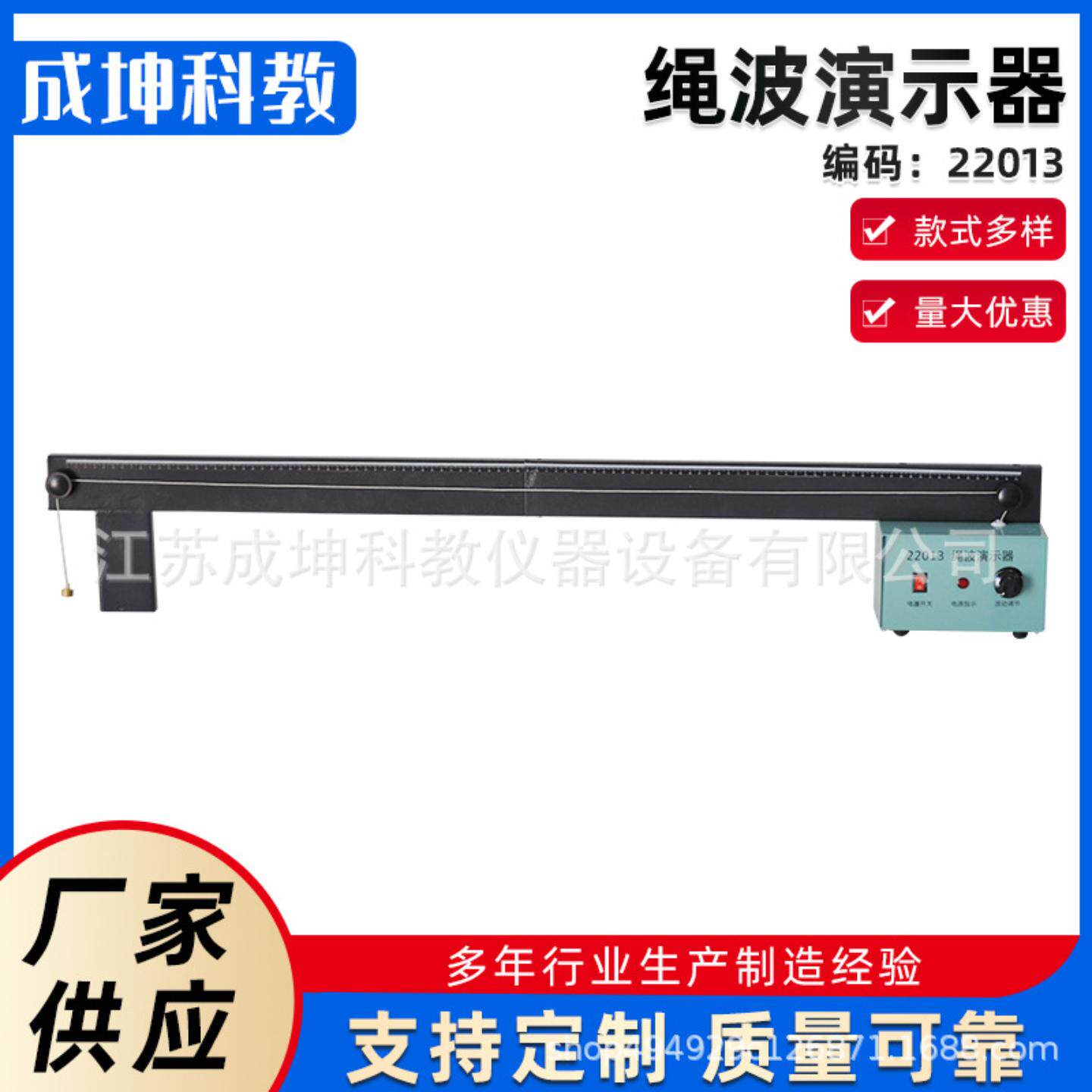 供应 绳波演示器 绳驻波演示器 高中物理实验器材 教学仪器 - 实物图