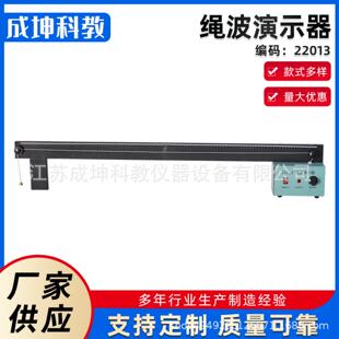 供应 绳波演示器 绳驻波演示器 高中物理实验器材 教学仪器