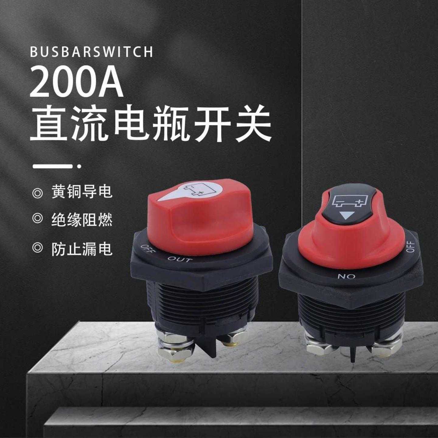 房车游艇200A直流电瓶开关黄铜
