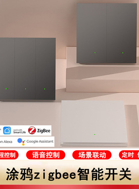 Tuya涂鸦单零火通用智能开关ZigBee英欧规86型smartlife语音
